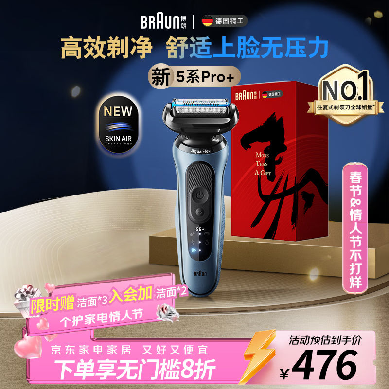博朗（BRAUN）朱一龙同款电动剃须刀5系Pro+剃须刀礼盒款刀头往复式刮胡刀送男朋友老公生日情人节礼物马年礼盒