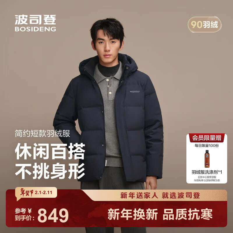 波司登（BOSIDENG）热销爆款25新款90绒羽绒服男短款商场热卖同款脱卸帽送父母外套 墨石蓝5984-店长推荐 M 175/96A 体重约120-130斤
