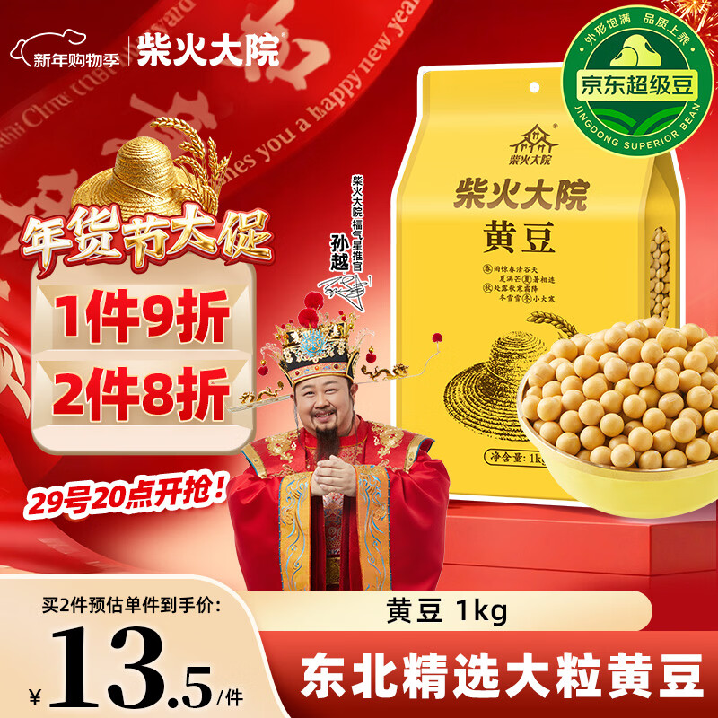 柴火大院 黄豆 2斤 东北大豆杂粮 非转基因 打豆浆 早餐粗粮代餐 高蛋白质