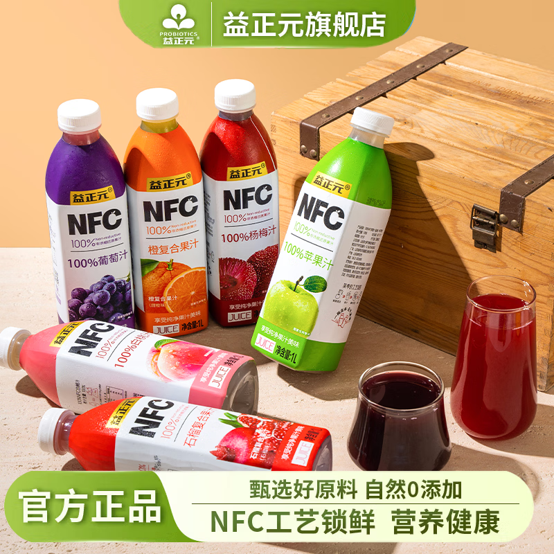 益正元100%NFC鲜榨混合果汁饮料无添加0添加杨梅石榴桃橙汁苹果汁 白桃+苹果+石榴1L*3瓶
