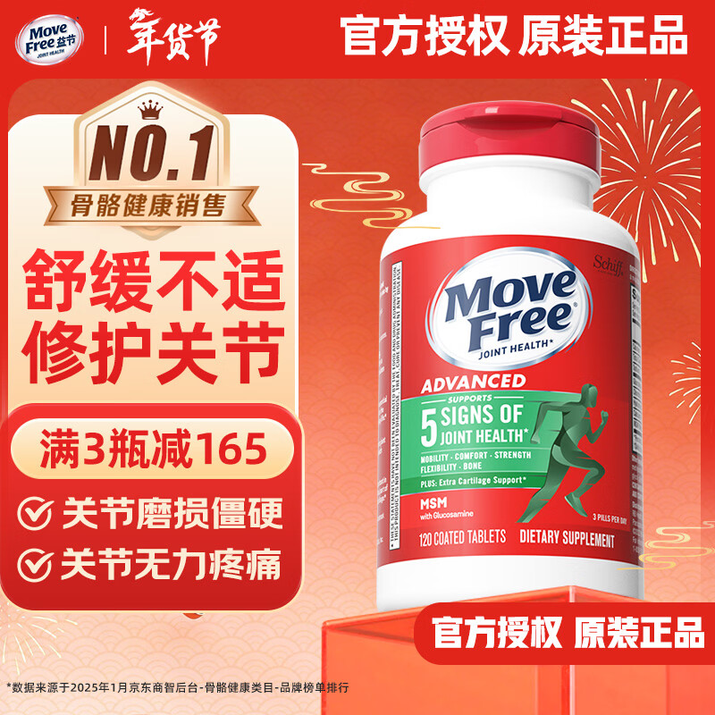 益节（Move Free）绿瓶 维骨力氨糖软骨素含MSM舒缓因子美国原装进口 成人中老年人  【关节缓痛】绿瓶氨糖 120粒*1瓶