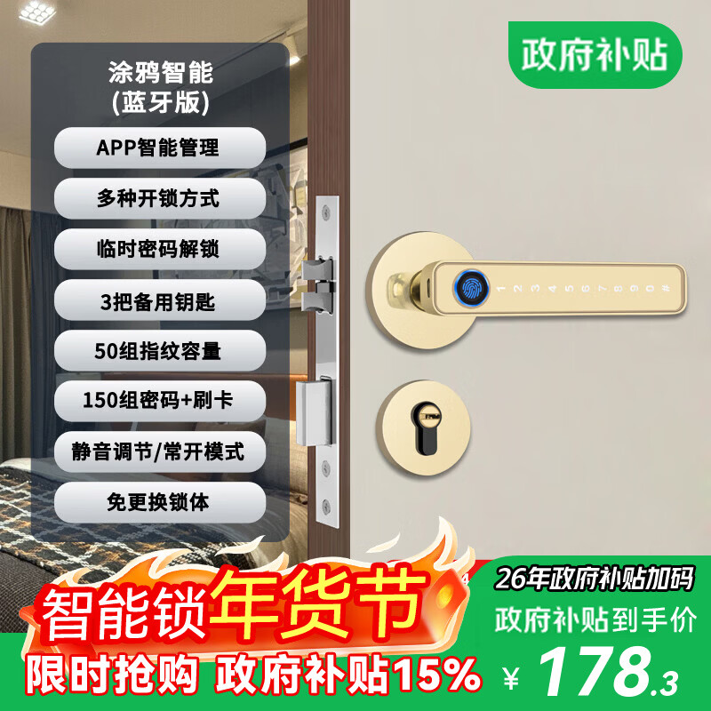 法雷斯顿 FALEISTON指纹木门锁室内门密码锁卧室智能门锁办公室门把手电子锁公寓民宿 金色分体款-智能蓝牙版（APP管理）