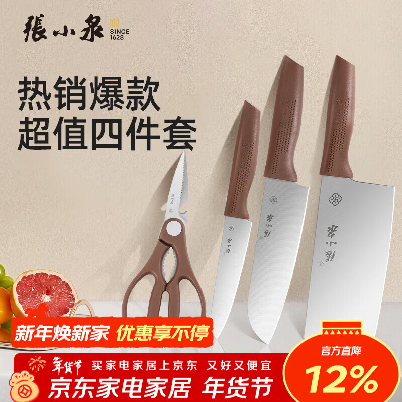 张小泉和煦四件套菜刀组合套装 家用菜刀切片刀小厨刀水果刀剪刀
