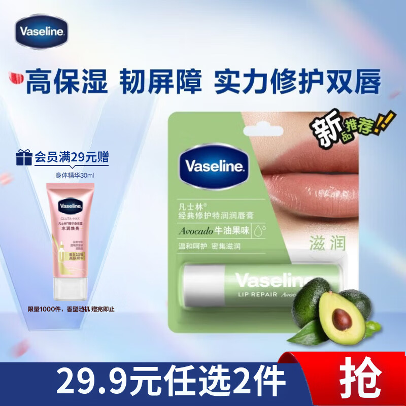 凡士林【热销百万】润唇膏3.5g牛油果味淡化唇纹滋润保湿去死皮果味唇膏