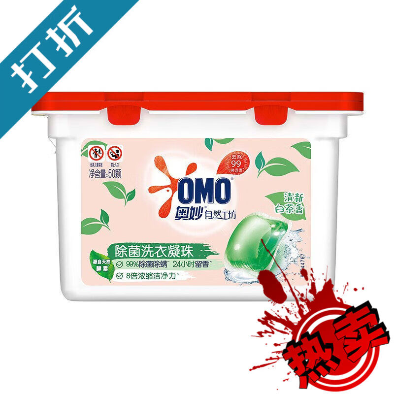 奥妙三合一洗衣凝珠球自然工坊酵素白茶持久留香除菌除螨50颗去渍 除菌除螨白茶50颗*1盒 50颗