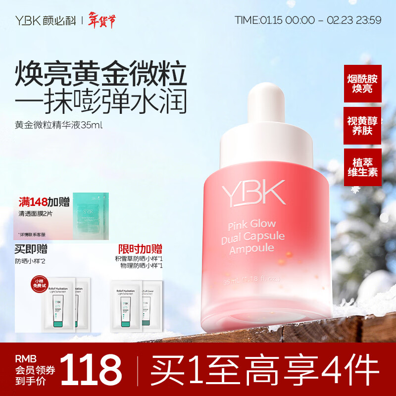 颜必科（YBK）粉韵黄金微粒精华液A醇烟酰胺视黄醇焕亮补水保湿冬季水润35ml