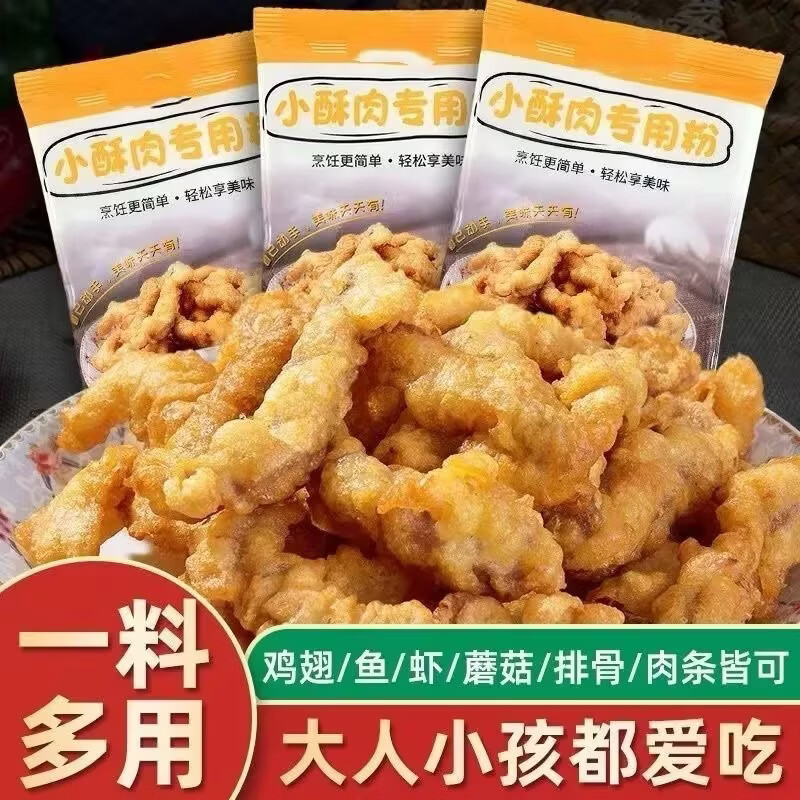 小酥肉专用粉家用商用油炸鸡翅鸡块鸡腿蔬菜裹粉酥肉粉 5袋