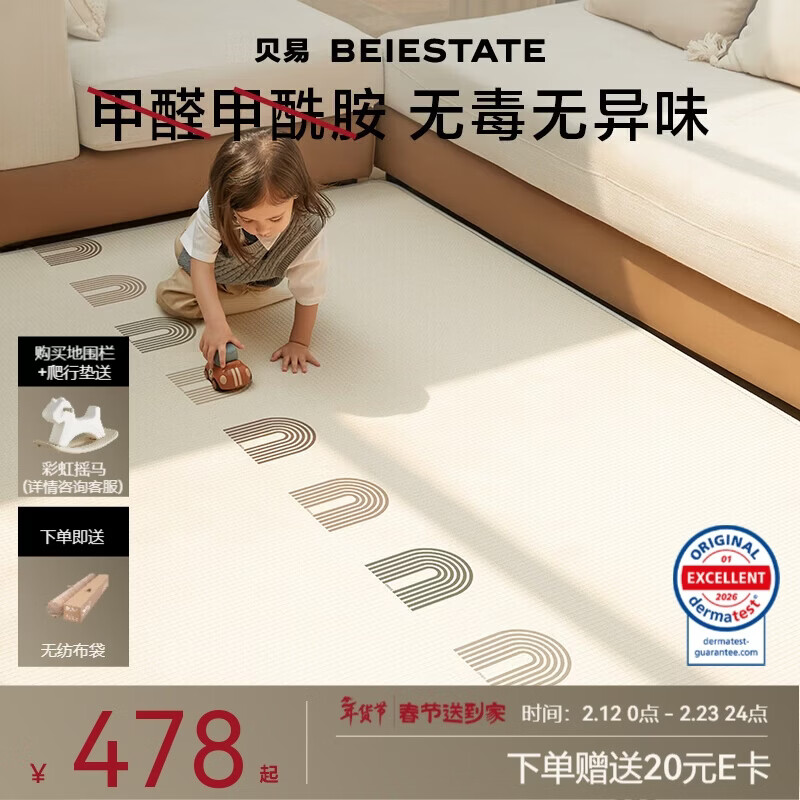 贝易宝宝爬行垫加厚婴幼儿爬爬垫XPE无甲酰胺整体垫-180*200*2.5-彩虹