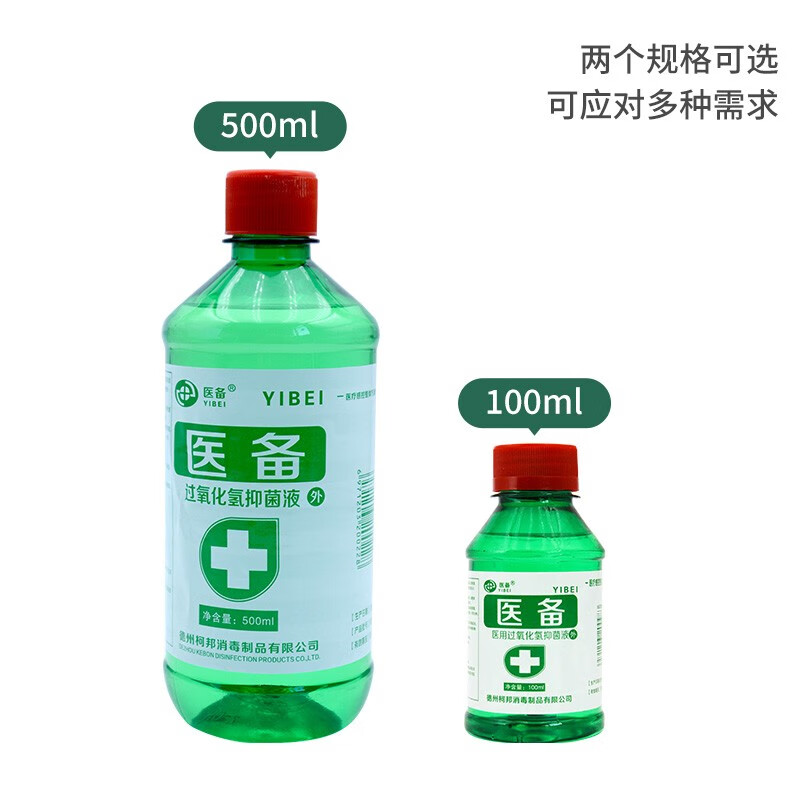 礼达康  医用双氧水伤口消毒液家用3%过氧化氢杀菌清洁漱口耳洞滴耳