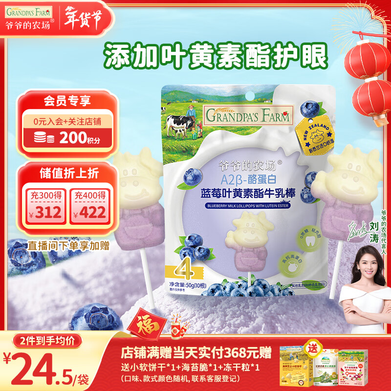 爷爷的农场A2β-酪蛋白蓝莓叶黄素酯高钙牛乳棒儿童宝宝零食牛奶棒棒糖50g 