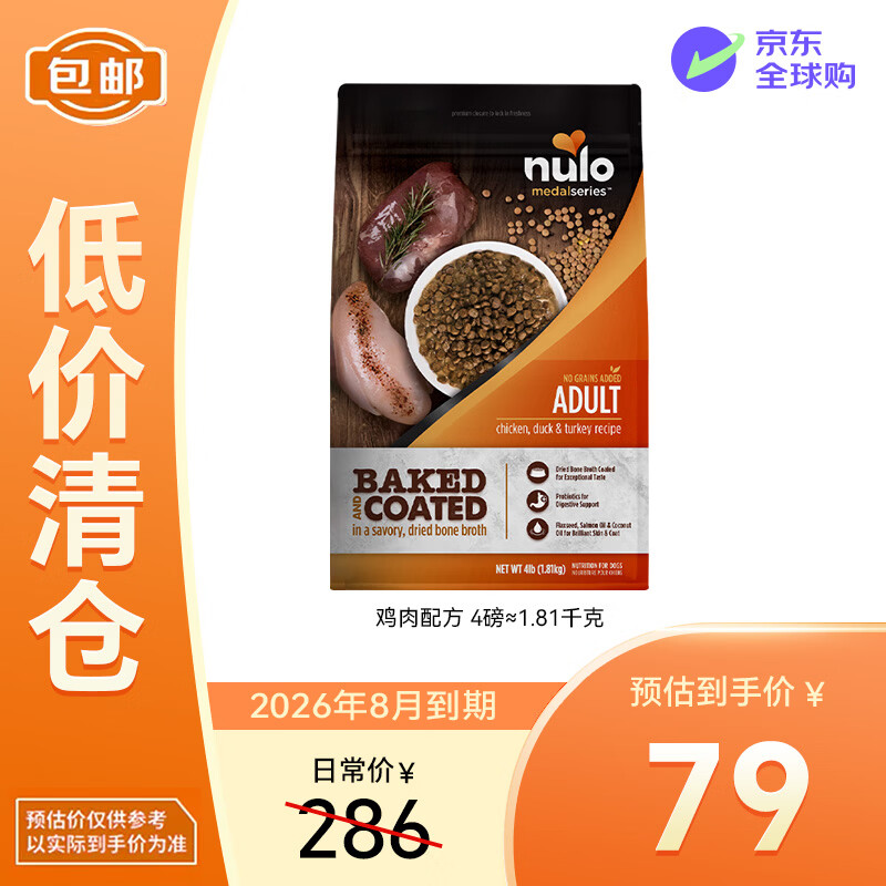 NULO诺乐进口骨汤营养靓毛鸡肉全价成犬烘焙狗粮4磅/1.81kg 效期26.8