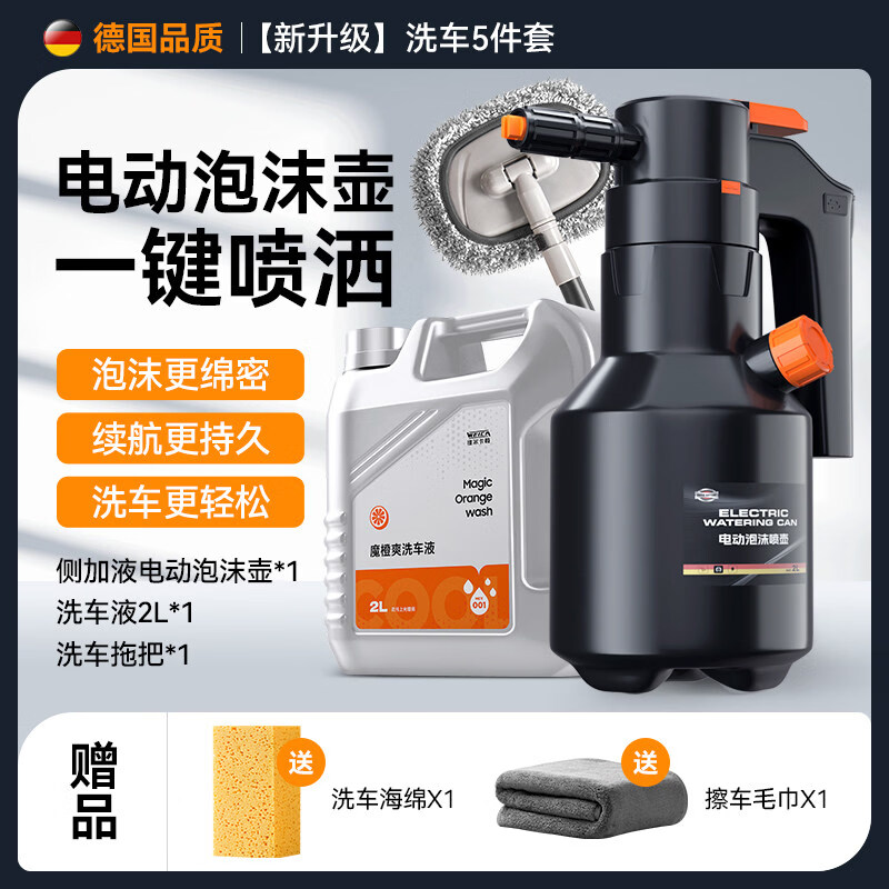 維爾卡特（WEICA）電動洗車噴壺打高泡沫神器專用pa壺家用高壓噴水汽車清洗工具全套 精洗5件套