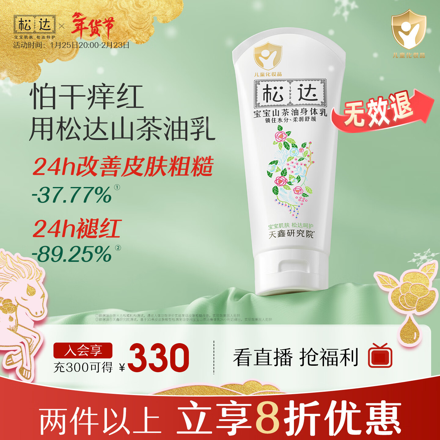 松达宝宝身体乳儿童润肤乳护肤露山茶油滋润保湿补水乳188g