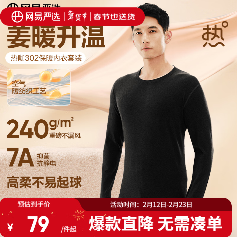 网易严选新品热咖302暖姜保暖内衣240g重磅7A抗菌柔软透气不闷汗秋衣秋裤 A款240g升级-星云黑-男款 L