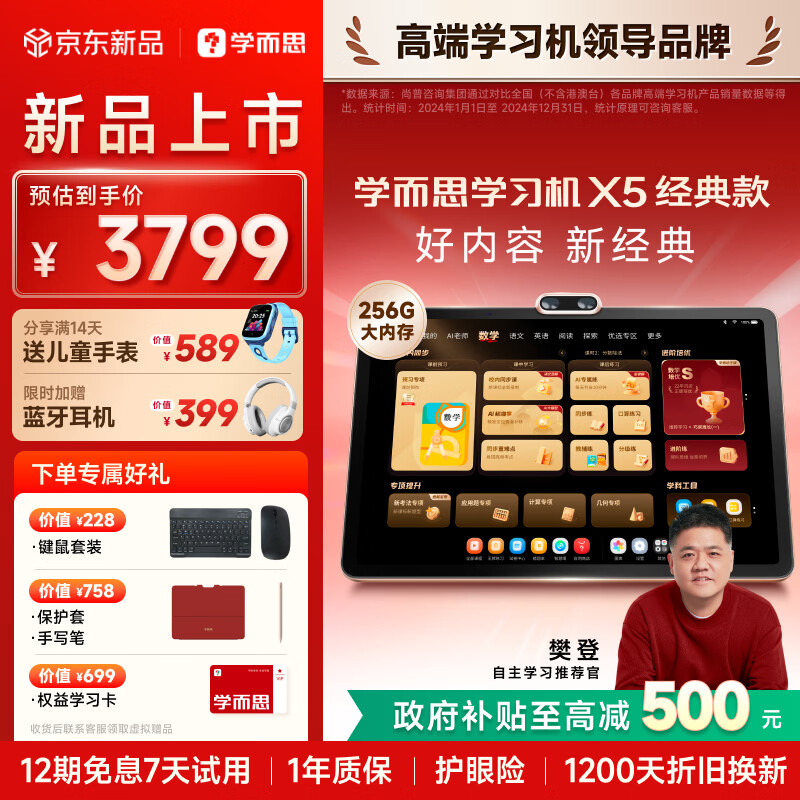 学而思学习机X5经典款【2026重磅新品】AI学习机 全年龄段 校内同步经典培优 护眼大屏12.6英寸6+6+256GB
