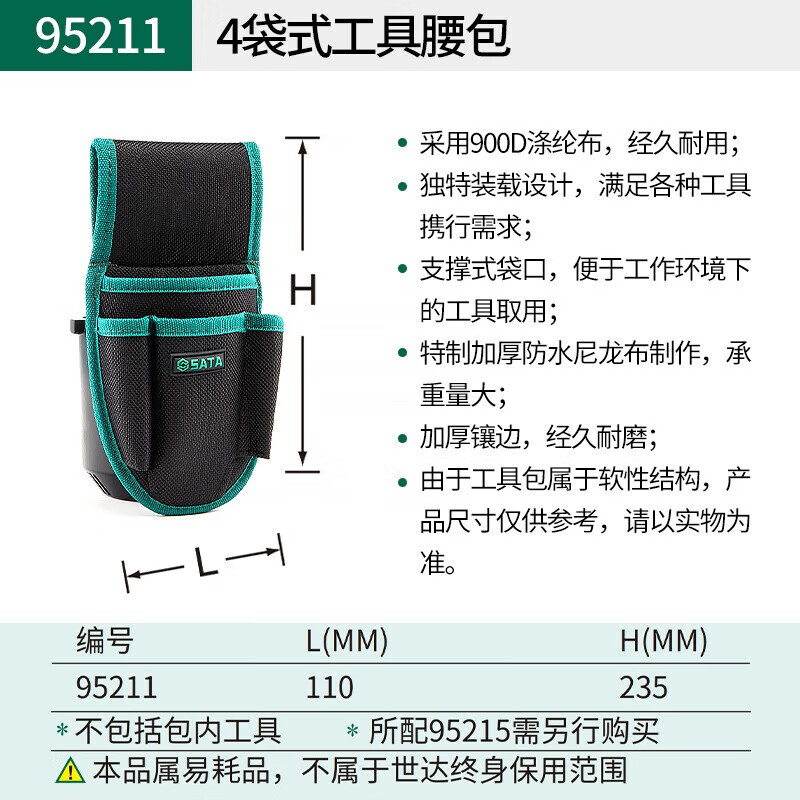 世达（SATA）工具腰包男多功能帆布耐磨加厚大小号便携电工维修工具腰包 95211/4袋式工具腰包（无腰带）