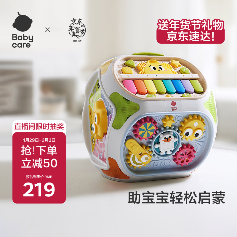 babycare多功能宝宝玩具生日新年礼物形状配对认知早教益智七面体-充电款