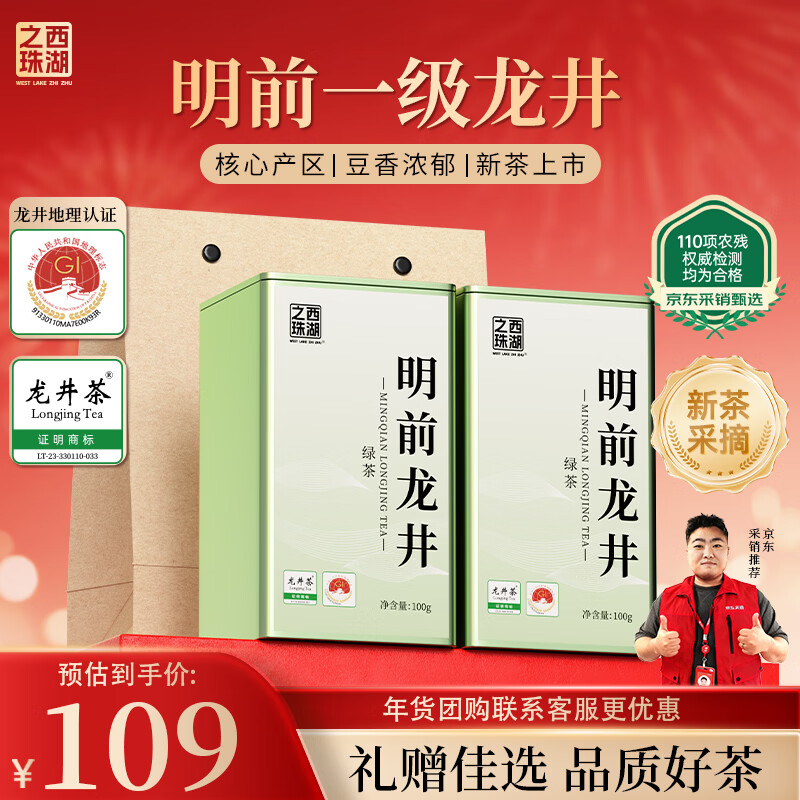 西湖之珠龙井茶明前一级铁罐200g绿茶 茶叶新茶礼盒装送礼送老丈人自己喝
