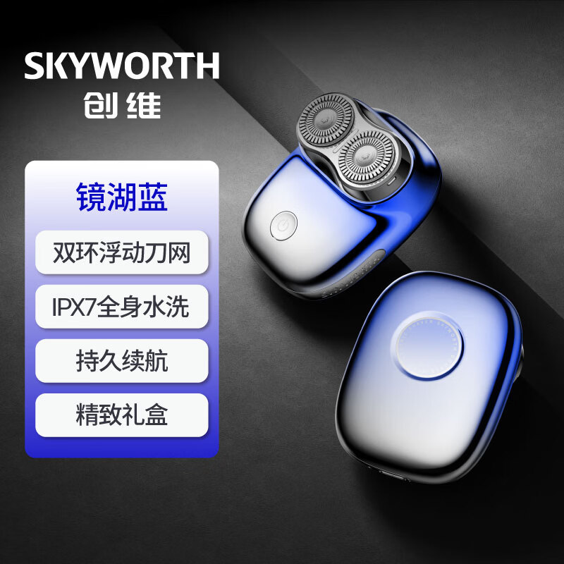 创维元石mini剃须刀男士电动剃须刀旋转式刮胡刀便携剃胡须刀全身水洗新年生日情人节礼物送男友送父亲 镜湖蓝【爆款便携】元石nimi
