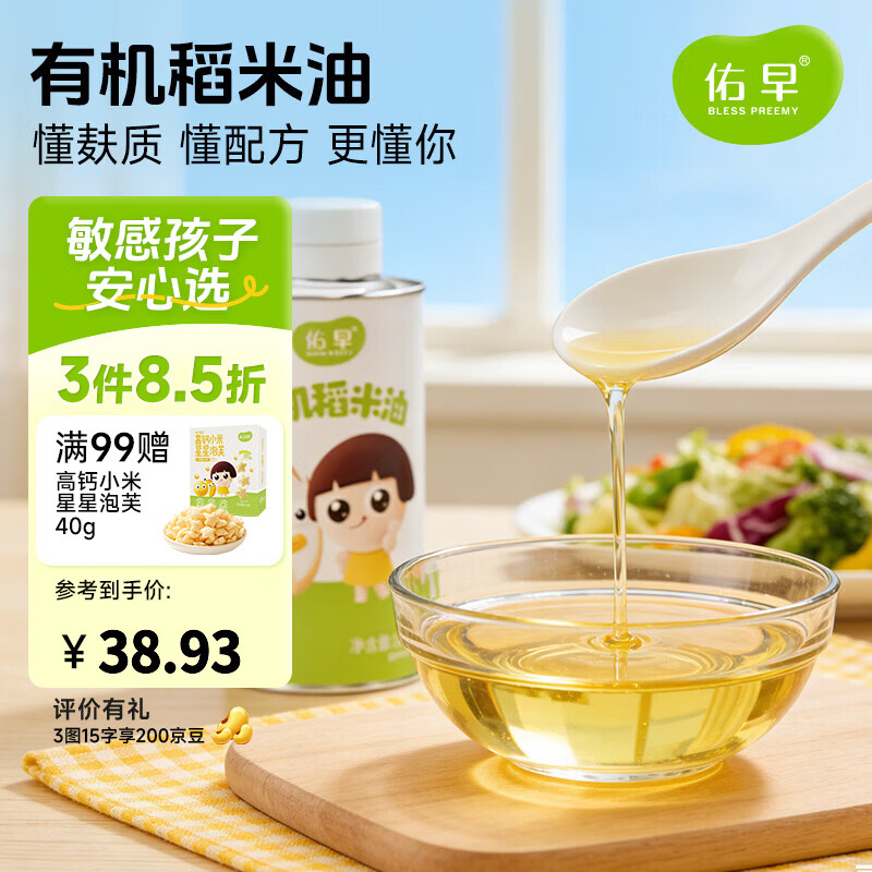 佑儿圆佑早有机稻米食用油160ml孩子凉拌热炒 有机稻米油