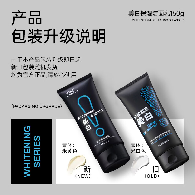 波斯顿美白洗面奶男补水保湿深层清洁提亮肤色化妆品男士洁面乳护肤品 美白洗面奶150g