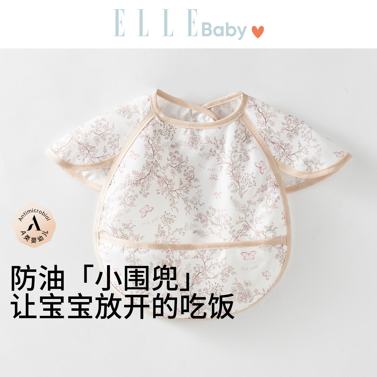 ELLE BABY婴儿罩衣宝宝吃饭衣无袖反穿设计防油防污透气可机洗围兜画画衣 植物系 均码【建议3月-3岁】 京东折扣/优惠券