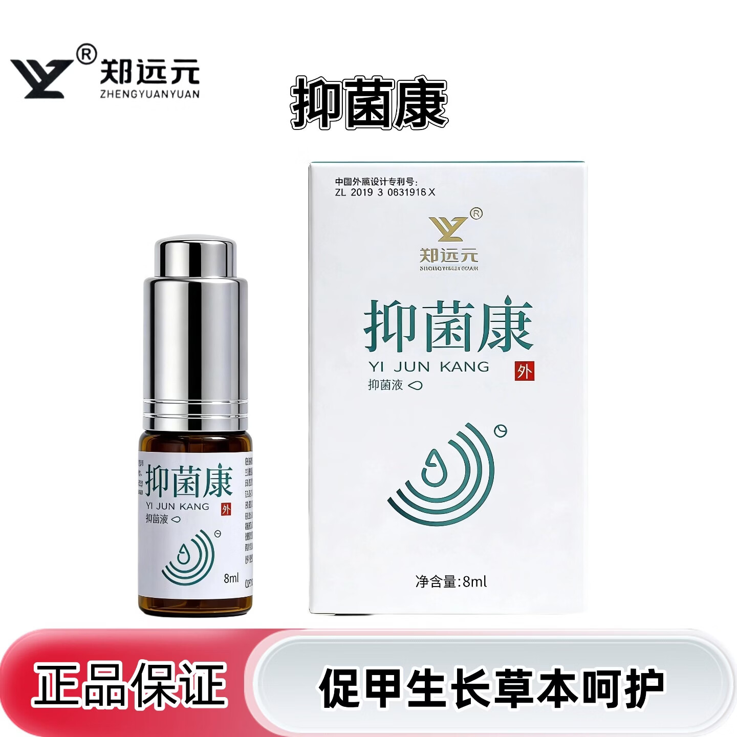 郑远元【门店同款】抑菌康灰指甲抑菌液搽剂杀菌脱甲膏新包 [坏钾抑菌]抑菌康抑菌液1瓶