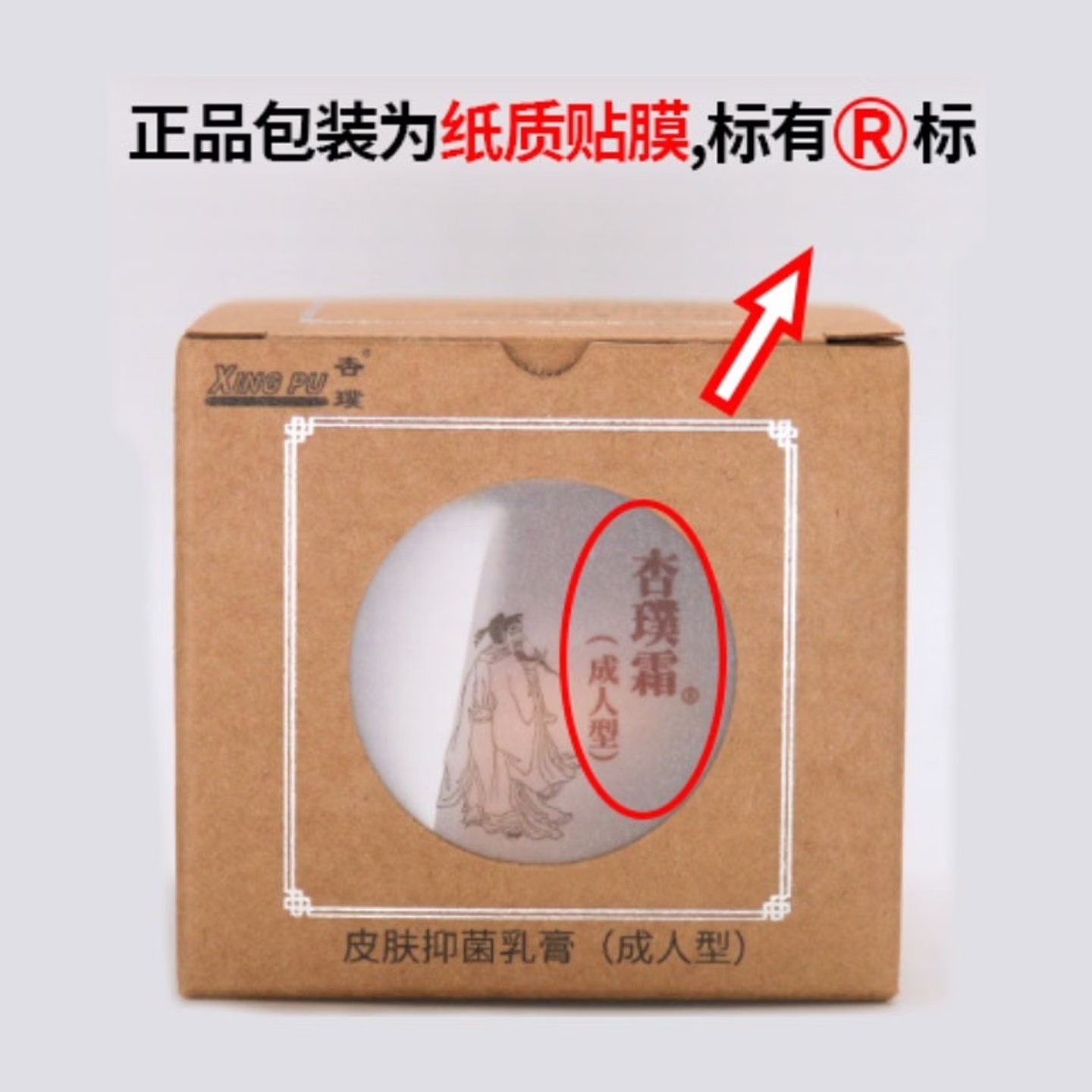 杏璞霜【当日发】官方旗舰店成人型湿痒干红疹敏肌增厚孕妇男女1秒舒爽 返复型4送2