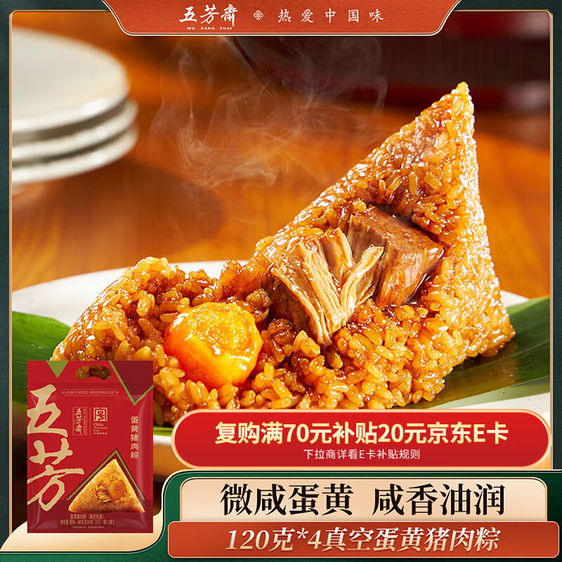 五芳斋粽子中华老字号嘉兴特产蛋黄猪肉粽五芳鸿禧礼袋粽120克*4只