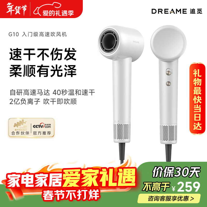 追觅G10高速家用电吹风大功率速干吹风筒负离子大风力低噪音无叶吹风机 白色哑光AHD11B 情人节礼物