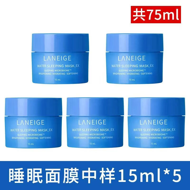 兰芝（LANEIGE）睡眠面膜 女免洗清洁补水保湿夜间修复修护涂抹式面膜体验装 兰芝睡眠面膜15mlx5