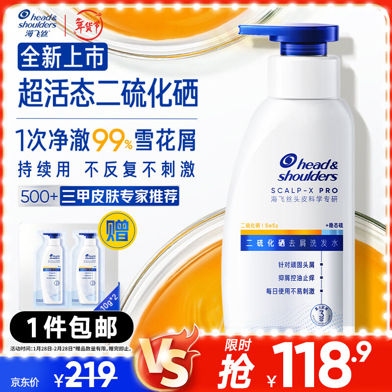 海飞丝超活态二硫化硒洗发水去屑止痒控油男女士敏肌可用洗发液护发340g