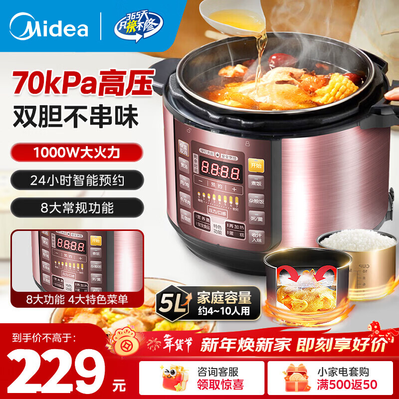 美的（Midea） 电压力锅电高压锅家用大容量多功能定时预约高压电饭煲电饭锅 可煮小米粥2-3-5-8人用 年货好物 尊享款 行业TOP【4-10人  双胆】 5L