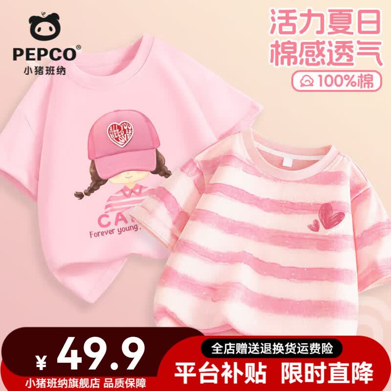小猪班纳儿童短袖夏季2026新款女童洋气纯棉亲肤t恤女中大童夏装甜美上衣 【洋气时髦轻薄透气】8A 110 30-37斤收藏加购优先发货