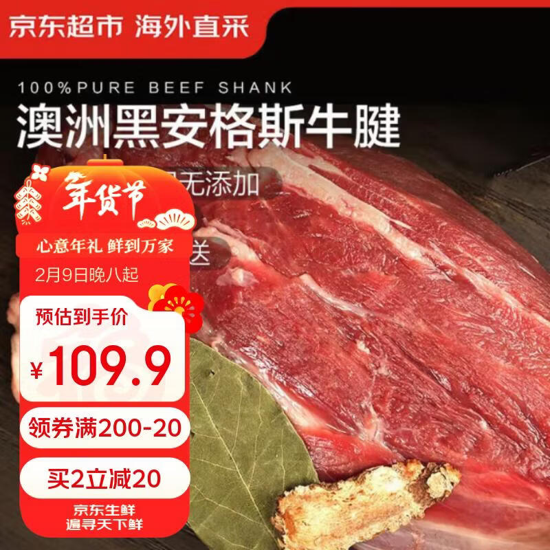 京东超市 海外直采澳洲原切谷饲黑安格斯牛腱子 净重3.2斤 牛肉火锅食材