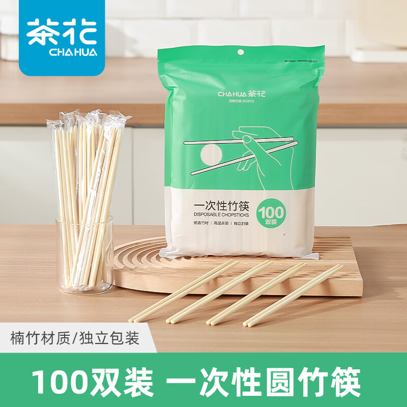 茶花（CHAHUA）一次性筷子饭店专用竹筷外卖快餐卫生碗筷便宜方便家用餐具圆快子 【独立包装】 100双