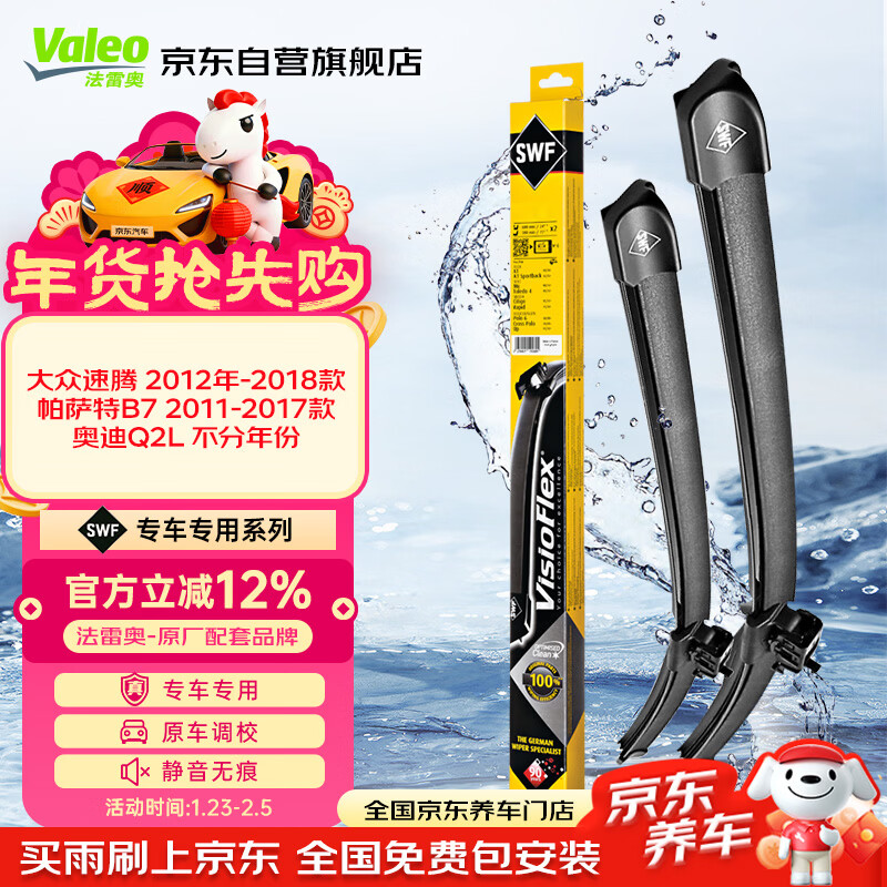 ���װ£�VALEO��SWFר�����Ƭ�޹���ˢ����װ �������� ������B7 �µ�Q2L    159.9Ԫ