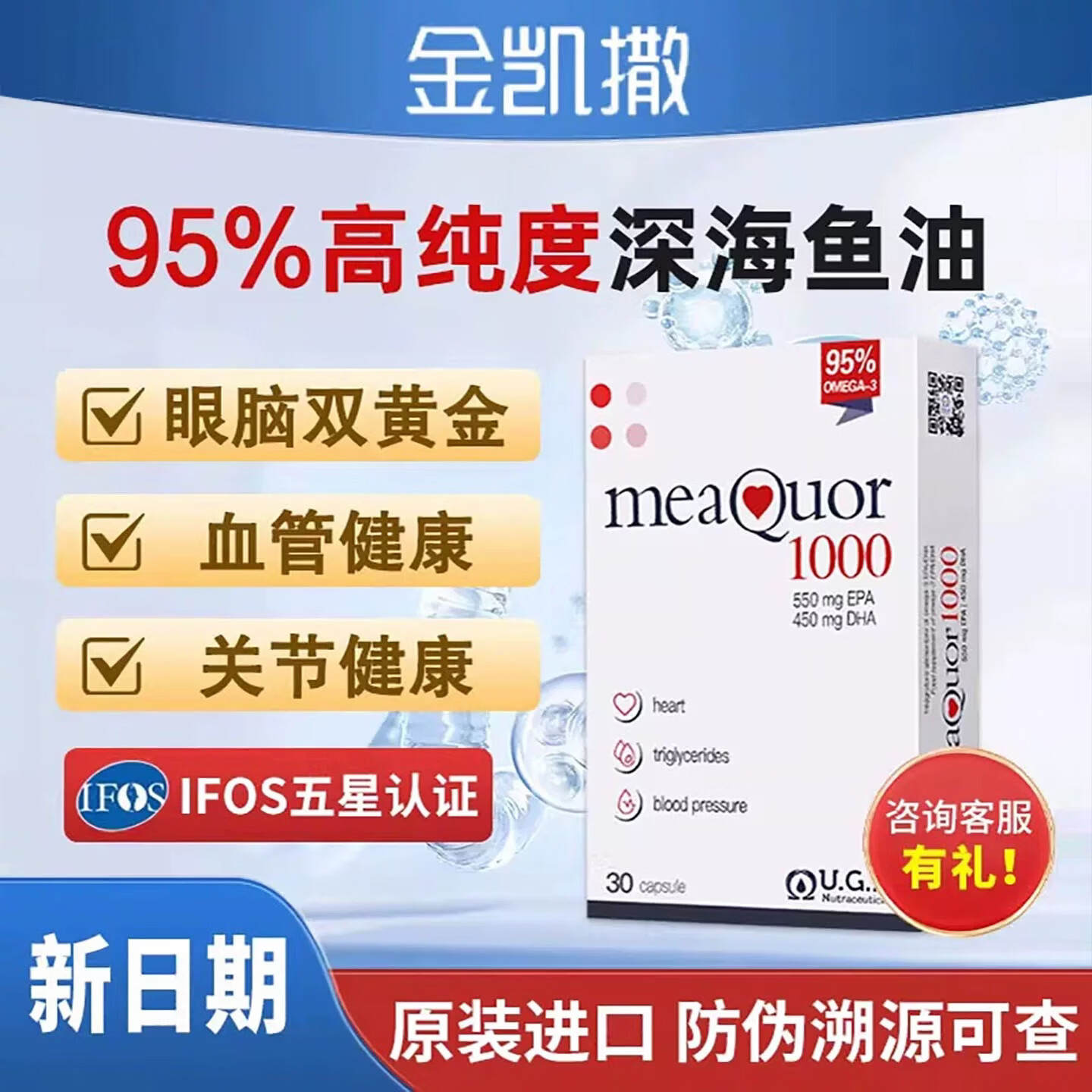 金凯撒（OMEGOR）深海鱼油95%高纯浓度omega3成人DHA欧米茄3EPA脂肪酸软胶囊 30粒*1盒 【体验】