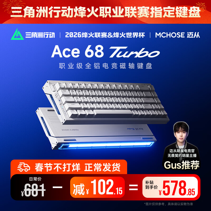 迈从（MCHOSE）Ace 68 Turbo 全铝磁轴键盘RT电竞游戏机械键盘68键16K客制化有线热插拔铝坨坨无畏契约打瓦双驱动 Ace 68 Turbo 星核白 泰山磁轴GT