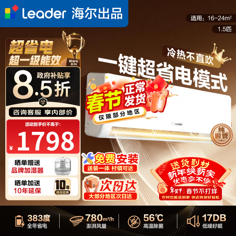 海尔（Haier）智家出品统帅空调 超省电 大1匹/1.5匹超一级能效 AI变频冷暖空调挂机挂式空调 以旧换新 全年省电383度 1.5匹 35LB1-1