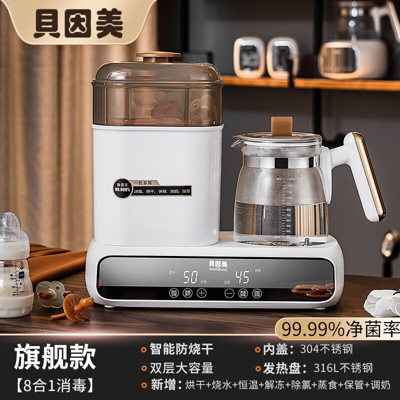 贝因美（Beingmate）恒温水壶奶瓶消毒器带烘干一体机二合一体机暖奶器热奶器养生壶 调暖奶消毒多合一1.3L