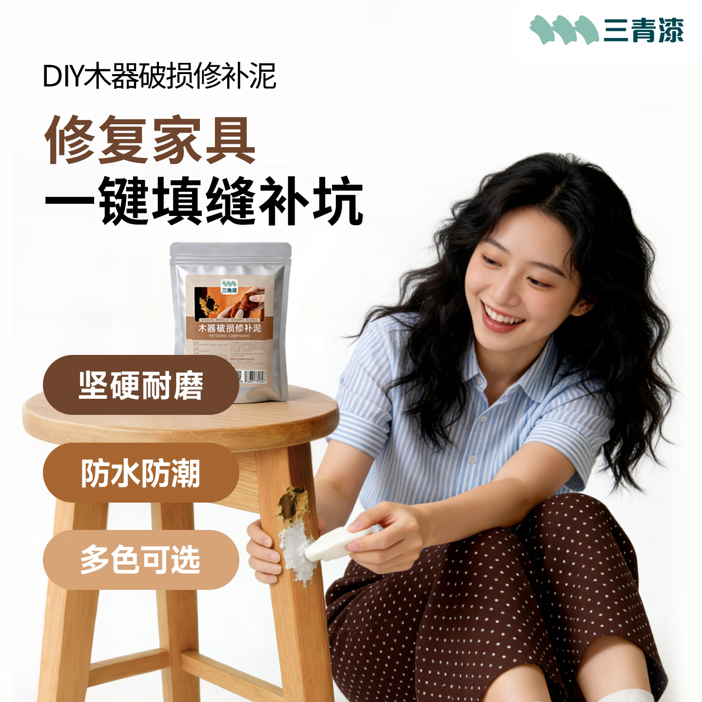 三青木器破损修补泥家具地板填缝坑洞填平找平腻子膏 [坚若磐石]白色 200G