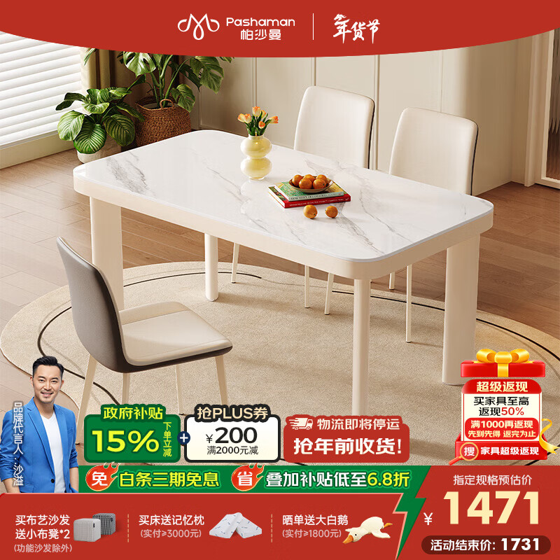 帕沙曼岩板餐桌椅组合现代简约小户型家用奶油风白色饭桌2026新款6082Y 【亮光雪花白·岩板餐桌】+6404Y餐椅*4 140cm *80cm*75cm