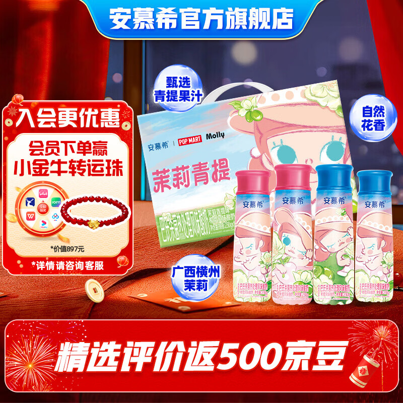 【联名限定】安慕希茉莉青提味酸奶230g*10瓶泡泡玛特Molly联名款，44.6元限时到手！