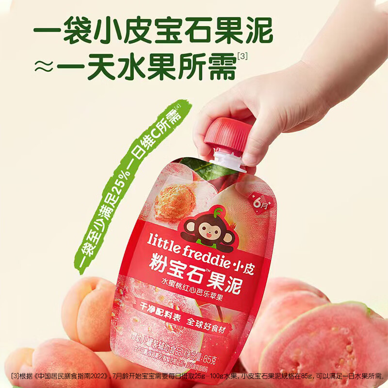 小皮宝石果泥婴幼儿宝宝辅食果泥6月+便携水果泥零食 红宝石*3、蓝*3、绿*2、黄*2、粉*2共 85g*12袋