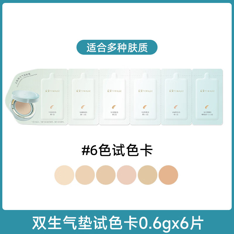 彩棠双生气垫试用包试色卡试用包奶皮干皮遮瑕持久不脱妆 双生气垫试色卡3.6g