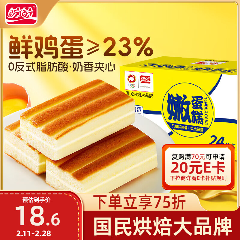 盼盼嫩蛋糕 早餐面包休闲零食代餐下午茶糕点点心 600g/箱