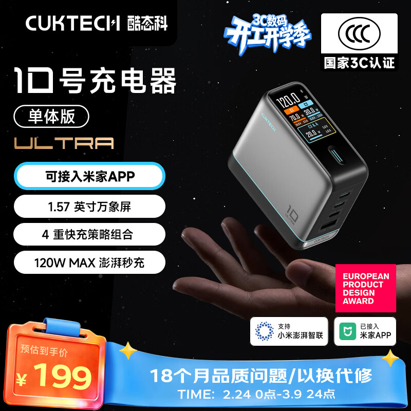 CUKTECH酷态科10号超级电能充Ultra氮化镓充电器头120W四口快充头接入米家兼容笔记本电脑苹果小米 单体版