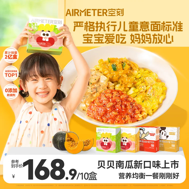 空刻儿童通心粉意粉意面迪士尼小食盒组合装意面*10盒装意大利面 番茄2咖喱2猪软骨2南瓜2板栗2 218g*10盒