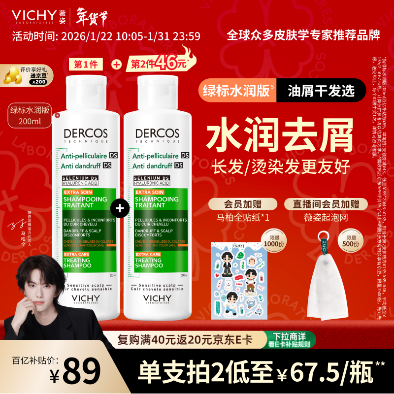 薇姿（VICHY）【马柏全同款】去屑洗发水200ml绿标水润版1%二硫化硒 水润护发